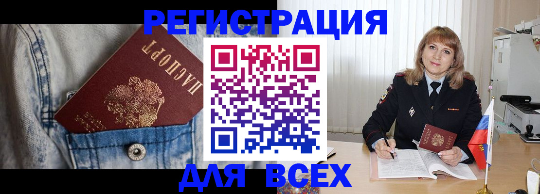 купить прописку в Казани